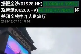 「粤港澳观察」澳门赌场贵宾厅巨震！“洗米华”事件后，安以轩老公受牵连，德晋集团遣散员工图片