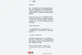 华为账号好友消息将于 6 月 30 日 24 时起正式停止提供服务图片