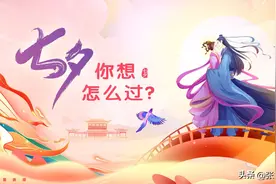 七夕：中国的“爱情节”图片