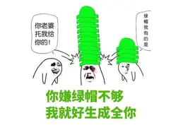 “被绿”是什么意思？由来是什么？图片