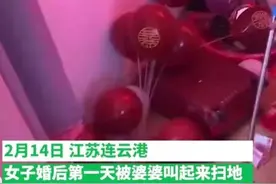 江苏女子新婚第一天被婆婆叫醒扫地，怒生气但越扫钱越多，爱了？图片