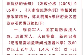现役军人、国家消防救援等人员到景区免费啦！！！图片