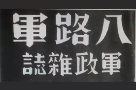 长征英雄张金龙，英勇牺牲在抗日战争的战场上图片