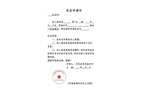 改名的流程与法律依据，以及后续的个人信息更正图片