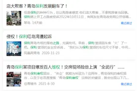 15年！保利留给青岛的“伤疤”！图片