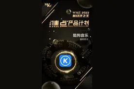 酷狗音乐获评36氪年度焦点产品 成音乐行业唯一获奖APP图片