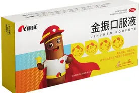 儿童新冠病毒感染常备药之——金振口服液分享图片