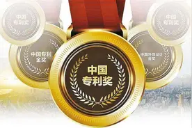 第23届中国专利奖公布图片