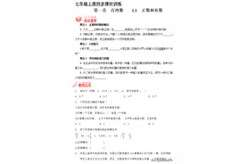 七年上册数学 第一章 有理数 1.1 正数和负数（习题附详细解析）图片