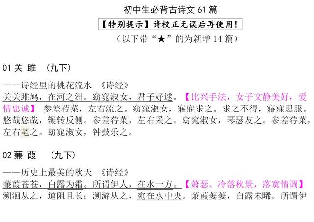 初中必背古诗（初中生必背61篇古诗文整理汇总）