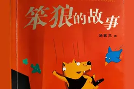 笨狼的故事第九章坐到屋顶上图片