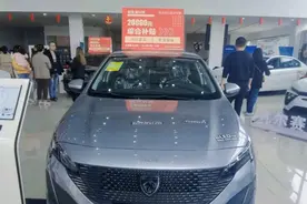 抢不了优惠2万的标致408，要不要加价等轿跑版？这样选是更优解图片