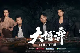 《突围》之后，周梅森新剧再讲国企改革，《大博弈》有哪些突破？图片