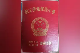养老保险手册退出历史舞台图片