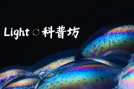 光的干涉：从彩色肥皂泡到引力波探测器图片