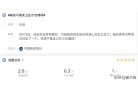 还在讨论高铁上到底卖不卖卫生巾？昆铁卫生巾已经销量过万了图片