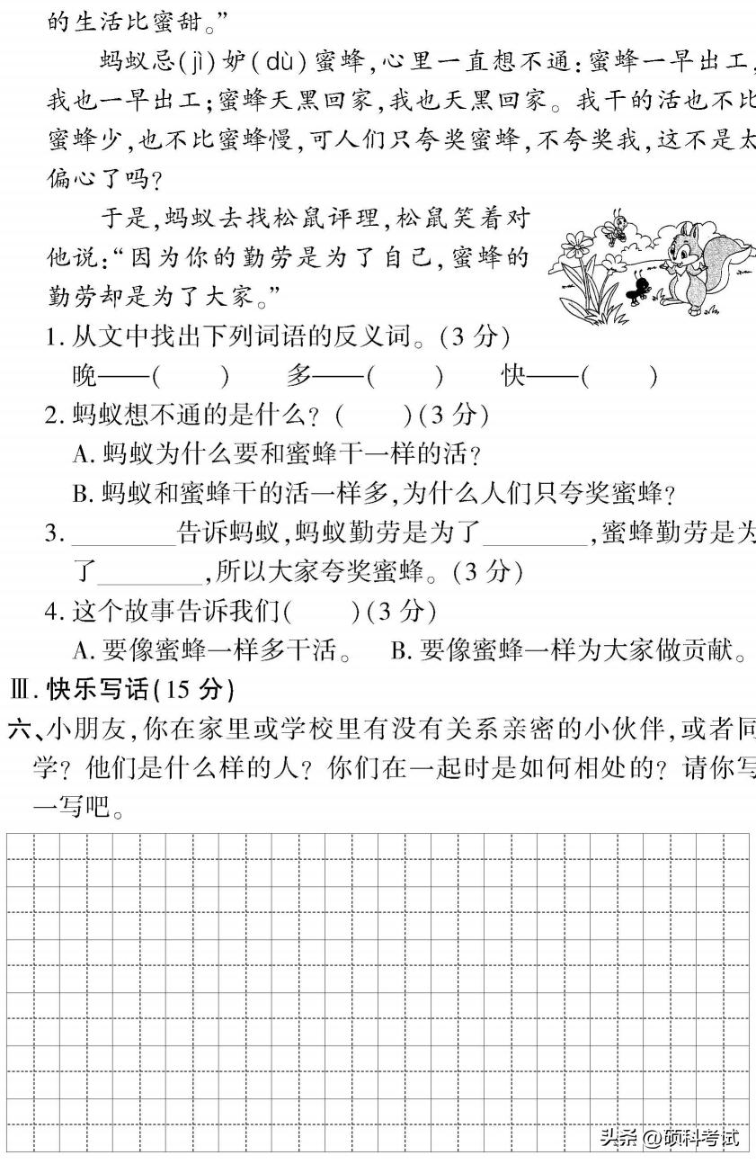 二年级语文上册1~8单元检测卷(全集)家长自主检测必备插图63 二年级语文上册1~8单元检测卷(全集)家长自主检测必备
