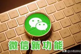 微信上线新功能，可以当作温度计用了图片