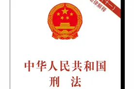 “七扇门”教你解读“八大”刑事案件图片