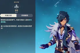 《原神攻略篇8》凯亚攻略图片