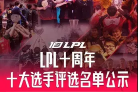 LPL十大选手正式公示，uzi断层第一!图片