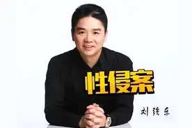 大结局！刘强东与刘静尧消除误会达成和解，章泽天挺孕肚博同情分图片