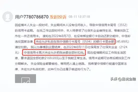 信用卡逾期，银行“连失业保险金都扣”图片