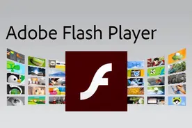 为什么4399小游戏要安装Flash插件？图片