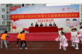 重庆市沙坪坝区回龙坝小学举办2022年第十九届春季田径运动会图片
