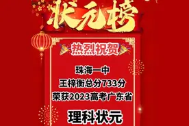 恭喜！广东物理类状元出炉！733分出自这所中学！图片