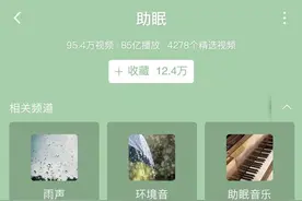 哄睡视频成失眠人群“新搭子”，有博主为此投入千元买设备图片