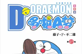 哆啦A梦27卷合集图片