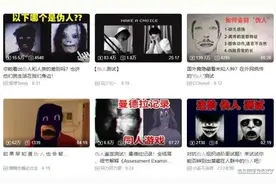 今年最恐怖的都市传说，是在B站鉴别“阴间”人类图片