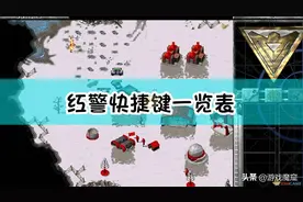 红色警戒2中S键的种种用法图片