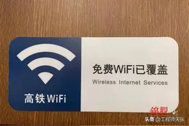 高铁列车免费WiFi，华丽配置为何成了摆设？归根到底因为“钱”图片