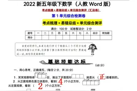 2022新出！5年级下数1-8单元+期中期末综合测评汇总卷（附答案）图片