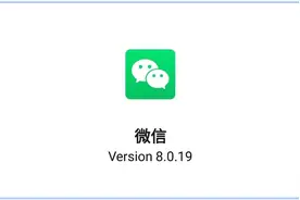 安卓微信8.0.19正式更新：新增8个实用功能图片