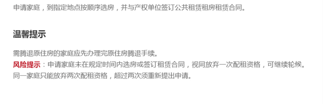 干货！想申请北京公租房的，这份指南请收好