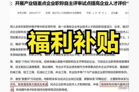 怪不得大家在评职，原来评上高级工程师有这些好处！图片