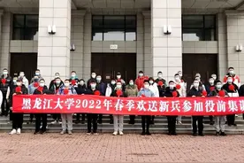 黑龙江大学2022年春季55名学生光荣应征入伍图片