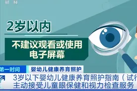 卫健委发文：别给2岁以下孩子看手机，注意这些伤害视力的小细节图片
