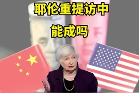 中美轮番击落飞行器，大国博弈白热化，美财长为何此时重提访华？图片