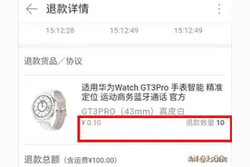 “1元表钱，1897元运费”：男子给妻子网购智能手表被“套路”，付款后商家取消订单闭店难退款图片