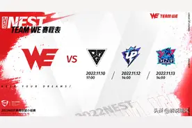 WE提前公布阵容名单！Beryl打破SKT才出双冠定律图片