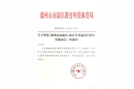 7600人！南康2022年普通高中招生实施办法出炉！附政策解读……图片