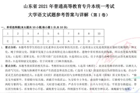 2021年山东专升本大学语文真题答案及解析图片