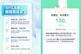 满足早晚高峰出行需求 嘀嗒顺风车为车主与乘客提供便利图片