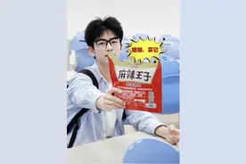 商战升级，麻辣王子搞起了“美男计”图片