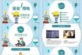 蓝色卡通安全用电教育主题班会PPT模板图片
