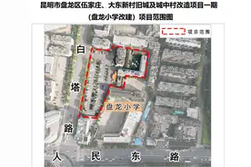 关于昆明这所小学进行改扩建又有新消息了！市民很期待图片